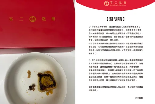 爆料不二糕餅蛋黃酥有蟑螂反挨告 律師提醒PO網前做好「這些事」