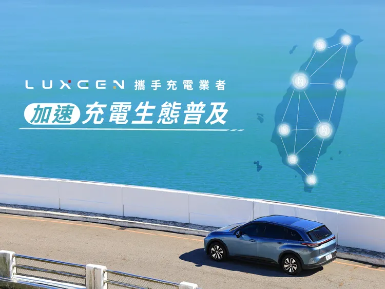 因為國產純電休旅LUXGEN n⁷的加入，也讓台灣充電生態圈基礎建設的普及跟著加速，充電業者也因各地充電樁的使用率大幅提升，加速後續擴大充電樁佈點投資的計劃。業者提供