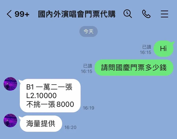 江蕙歌迷與黃牛接洽，揭露黃牛票價碼。陳怡君提供