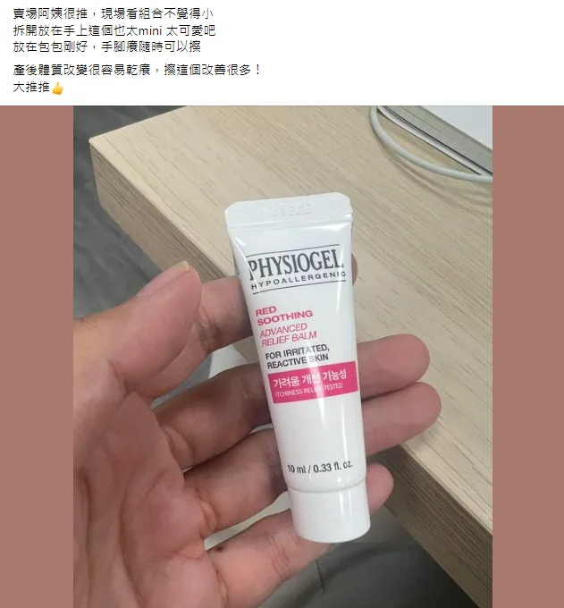 另名網友也在FB社團「COSTCO 好市多 消費經驗分享區」推薦同款乳霜