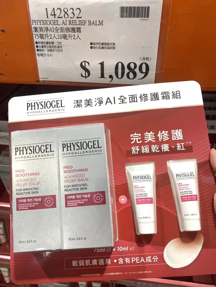 潔美淨AI全面修護霜組（NT$1,089，75ml*2+10ml*2）