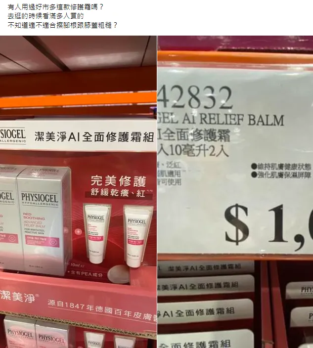 網友發文求解（圖片截自FB社團「好市多商品資訊分享」）