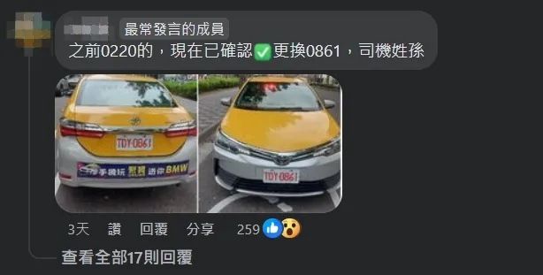 新竹「恐怖計程車」已改了新車號重出江湖。翻攝《新竹大小事》臉書