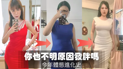 丹妮婊姐不吃狂運動卻暴肥9公斤 崩潰痛哭後抓出發胖元兇