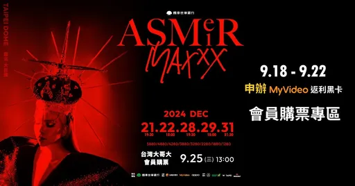 張惠妹首度攻蛋!跨年演唱會門票台灣大VIP優先入手