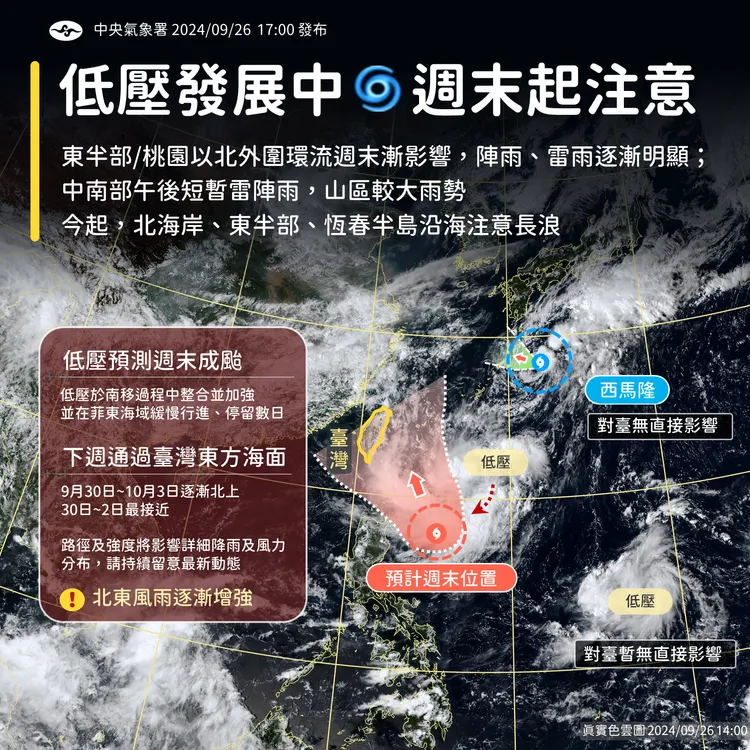 近期天氣提醒。中央氣象署提供