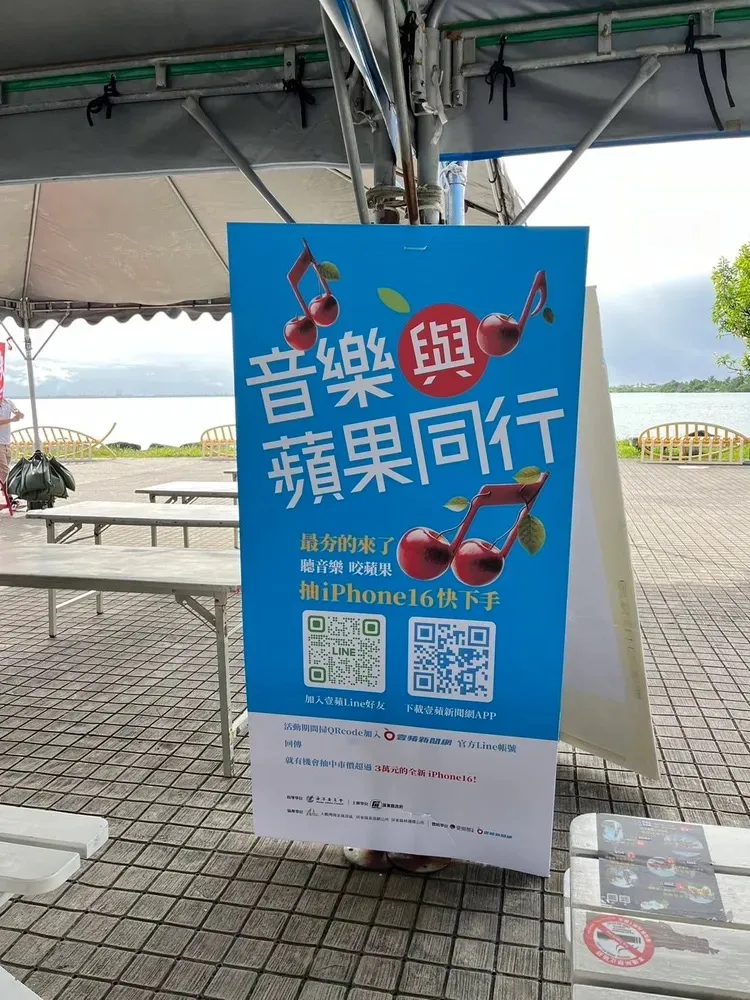 參加「音樂與蘋果同行」活動，就有機會獲得全新iPhone 16 Plus。