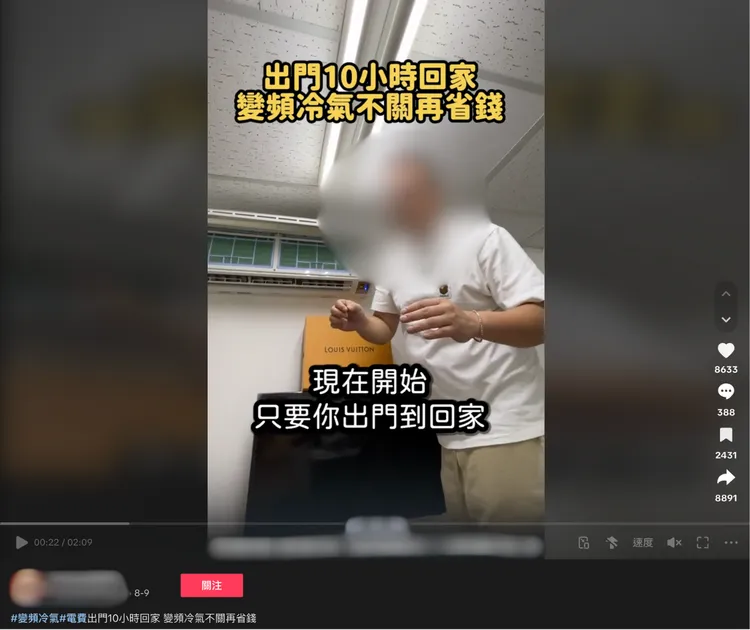 「出門變頻冷氣不關更省電？」是錯誤訊息。翻攝事實查核中心