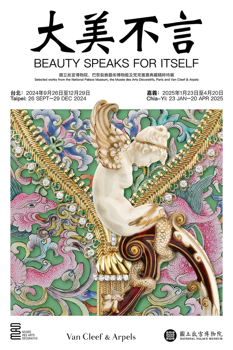 國立故宮博物院攜手巴黎裝飾藝術博物館和珠寶品牌梵克雅寶，打造「大美不言」特展。