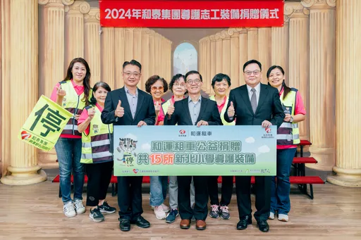 和运租车捐赠导护志工装备 守护学童用路安全