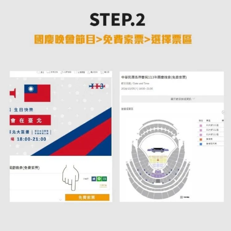 國慶晚會索票方式懶人包圖2。北市觀傳局提供