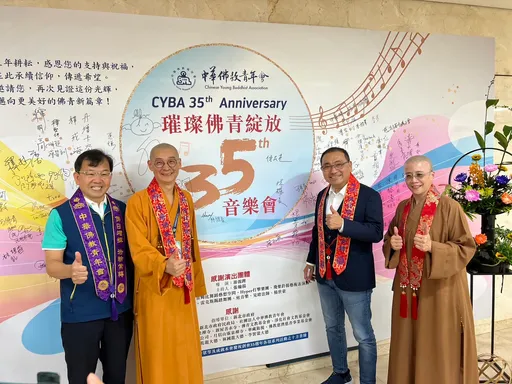 佛青會35周年音樂會凝聚各方力量 侯友宜感謝佛音洗滌心靈