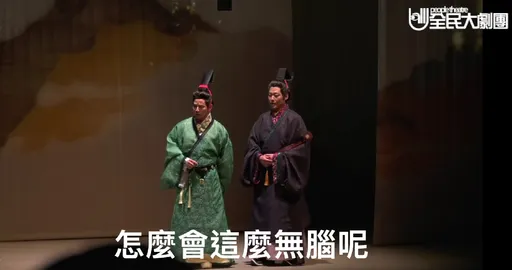 鄭文燦柯文哲涉貪變舞台劇 全民大劇團自嘲邀柯演出「無腦」