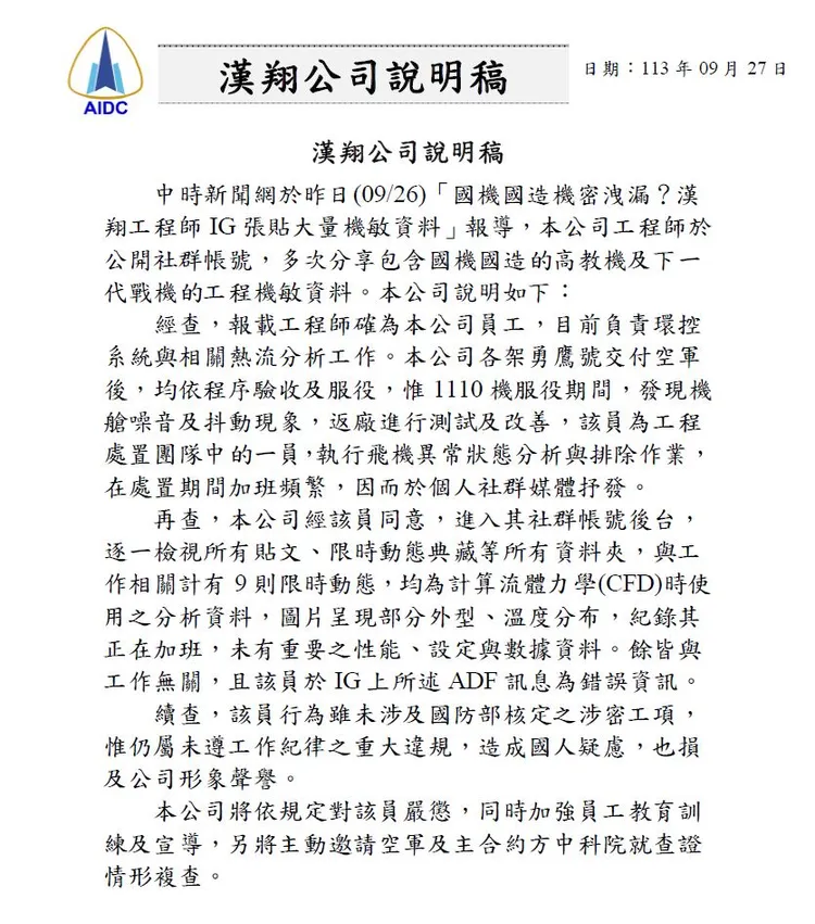 漢翔公司聲明。漢翔臉書粉專