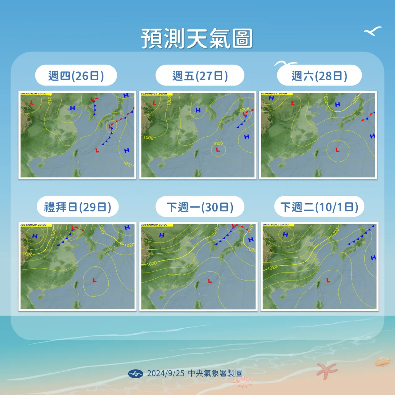 預測天氣圖。中央氣象署提供