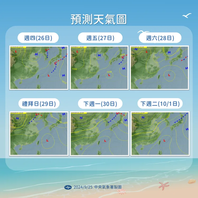 預測天氣圖。中央氣象署提供