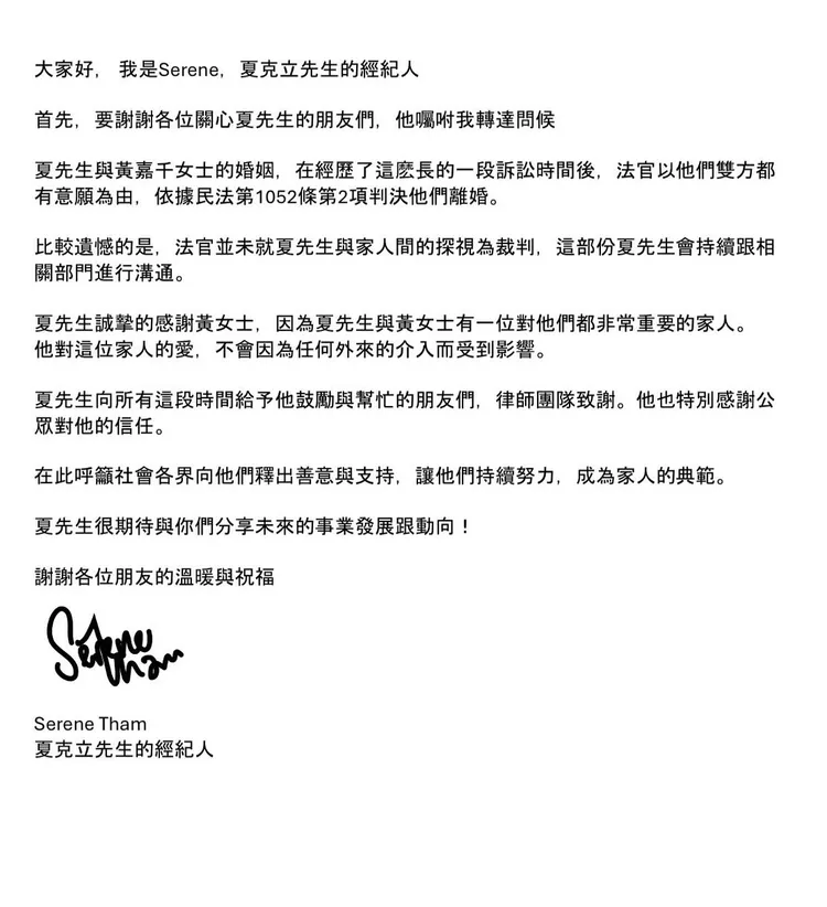 夏克立經紀人聲明。