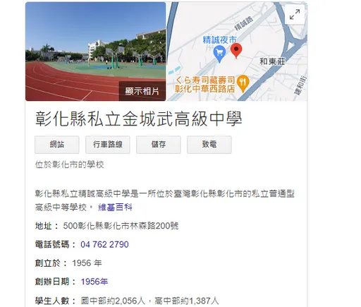 Google地圖改校名亂象 Google回應了