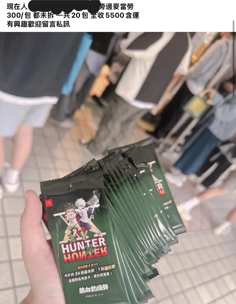 黃牛在街邊兜售獵人卡包。翻攝自爆廢公社二館