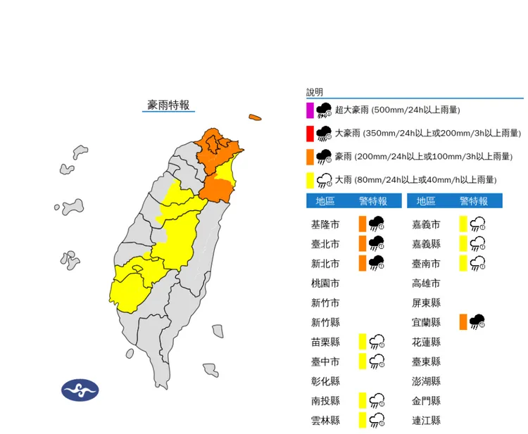 11縣市豪雨特報。氣象署提供