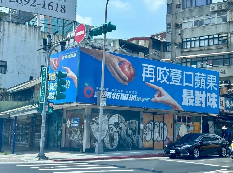 印尼街旁北平西路、中山北路口，《壹蘋》看板成了醒目地標。