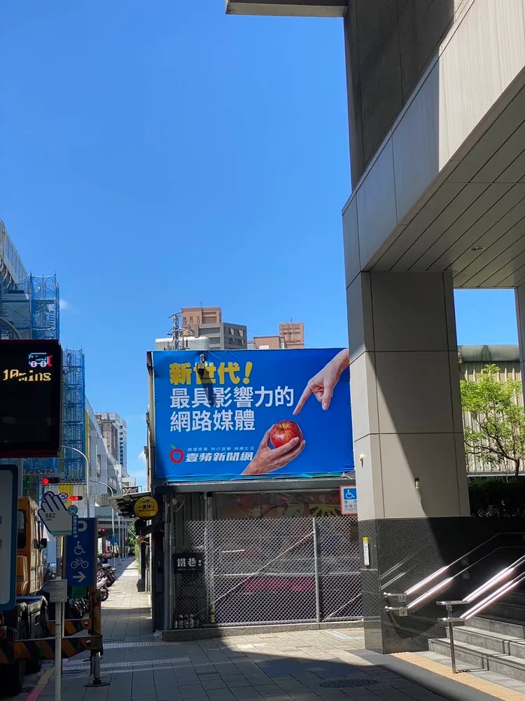 一出捷運中原站口，就可看到《壹蘋》看板。