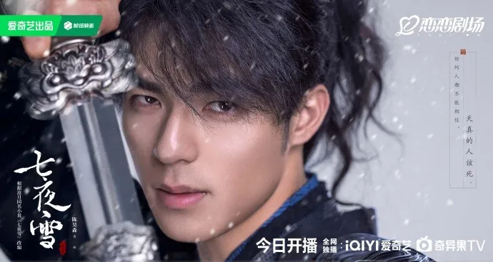 陳昊森也在《七夜雪》軋一角。劇照