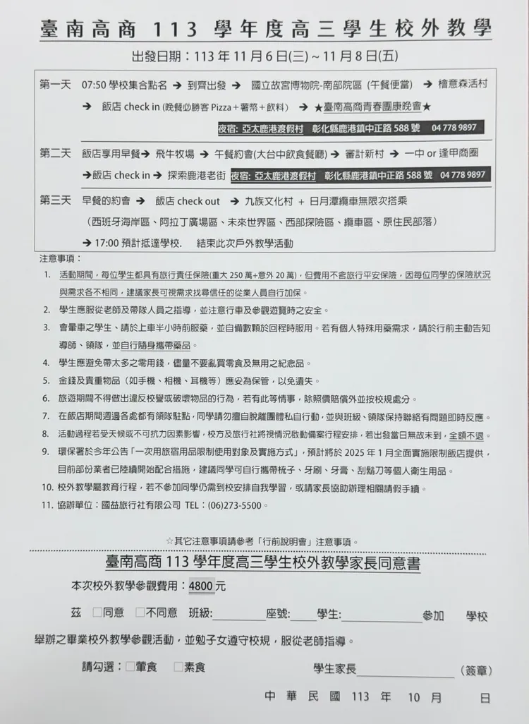 台南高商畢業旅行新版意向書。校方提供