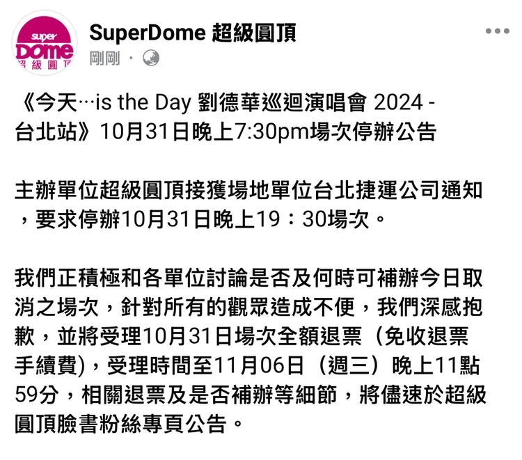 超級圓頂官網公告。翻攝超級圓頂臉書