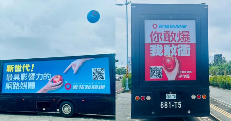 印上《壹蘋新聞網》文宣的專用卡車與巨型氣球現身嘉年華會場。《壹蘋新聞網》攝