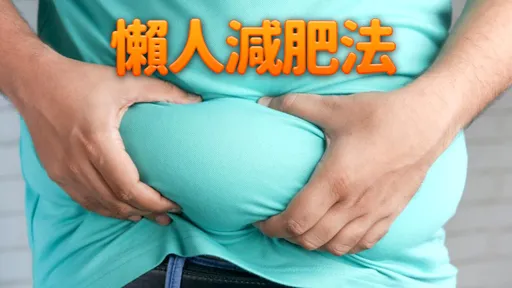 早餐吃「這2物」脂肪肝消失了!零運動還瘦5公斤 醫揭原因