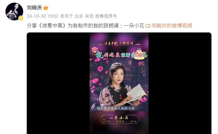 劉曉慶昨生日PO文未提及八卦爆料。翻攝劉曉慶微博