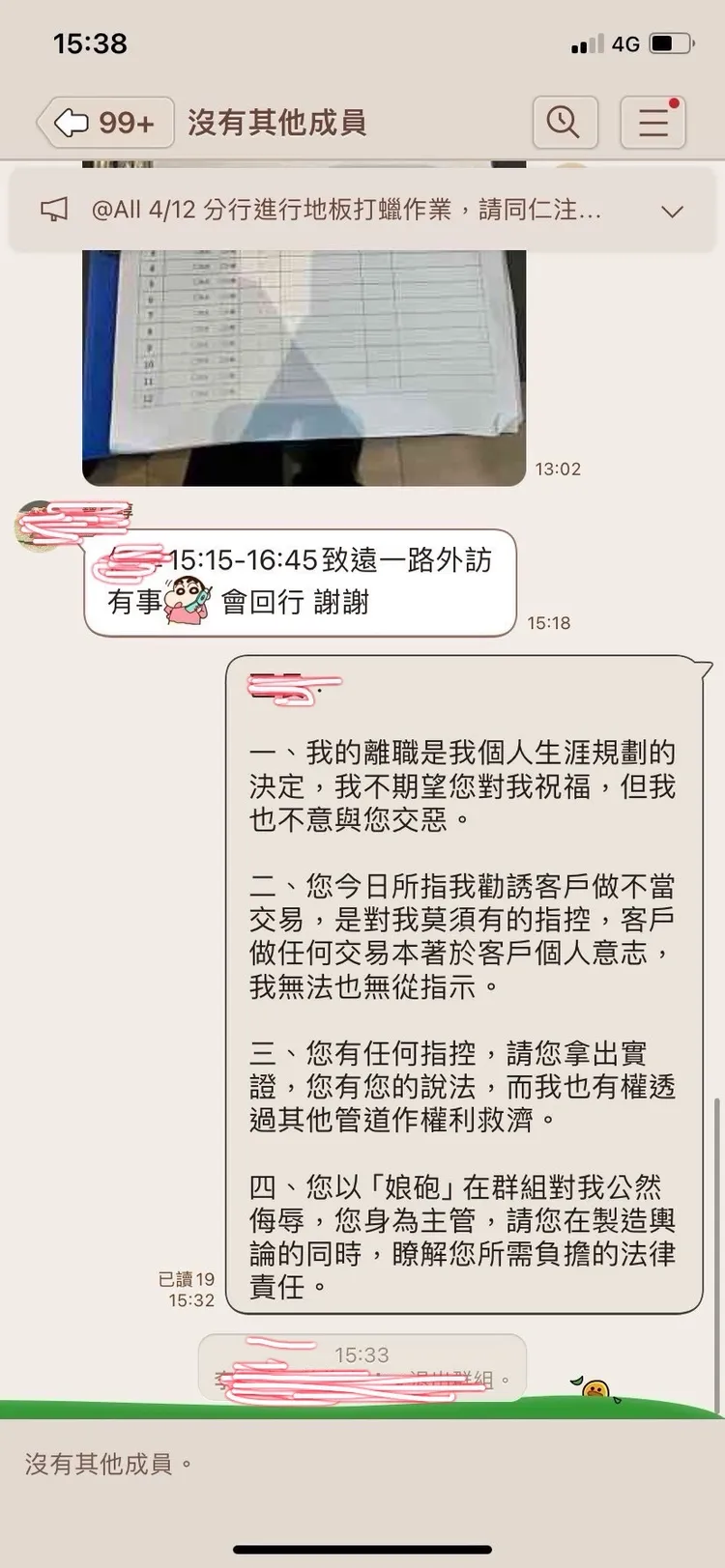 台北富邦銀行北投分行爆發主管公然污辱男員工「娘砲」性騷案。圖由爆料人提供