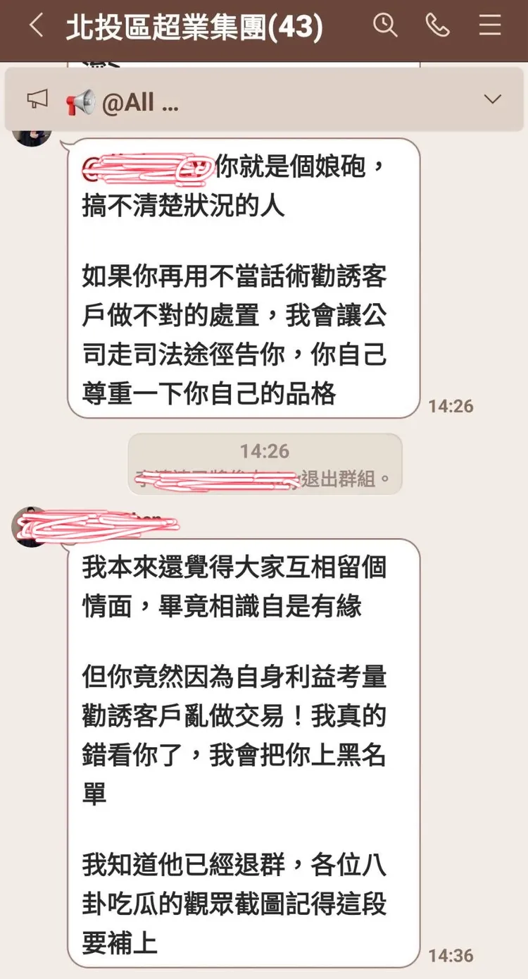 台北富邦銀行北投分行爆發主管公然污辱男員工「娘砲」性騷案。圖由爆料人提供