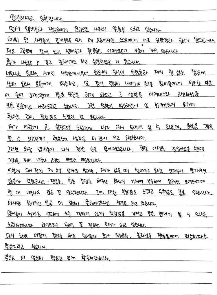 承漢以親筆信向粉絲和隊友道歉，展現重新來過的決心。翻攝RIIZE Weverse