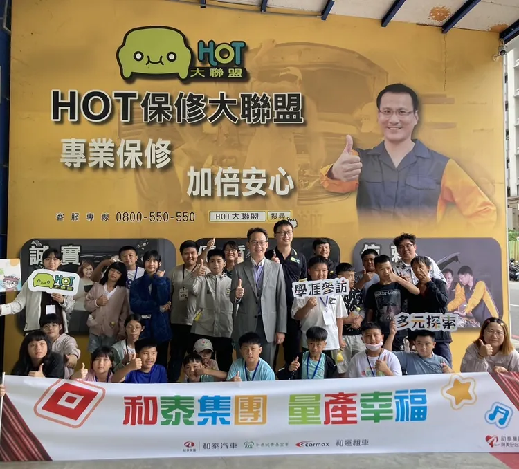 和泰集團量產幸福平台贊助的「原夢國家隊」 邀請新竹桃山國小學童至HOT大聯盟保修廠進行學涯參訪活動。業者提供