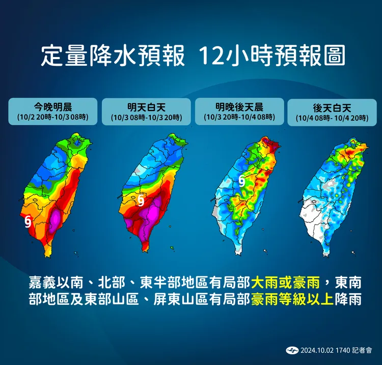 定量降水預報。氣象署提供