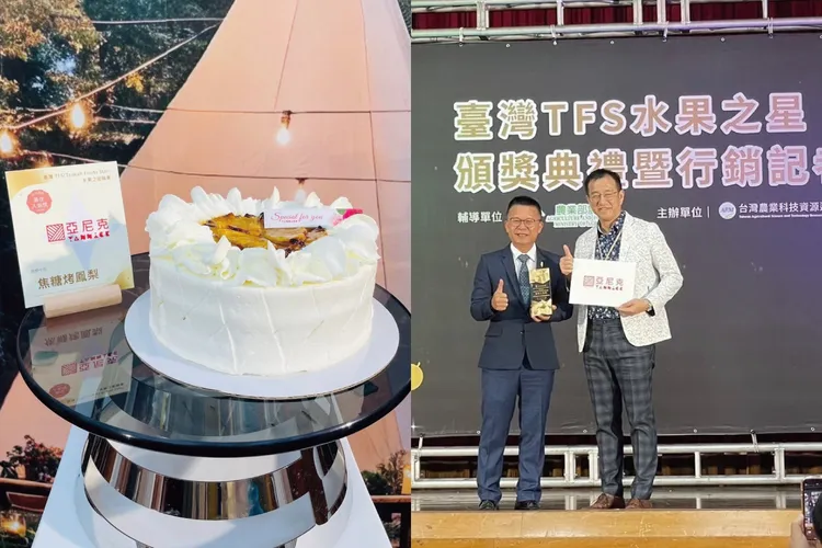 亞尼克「焦糖烤鳳梨生日蛋糕」參加「臺灣TFS (Taiwan Fruits Star) 水果之星」國產水果烘焙暨甜點創意競賽，榮獲金賞。業者提供