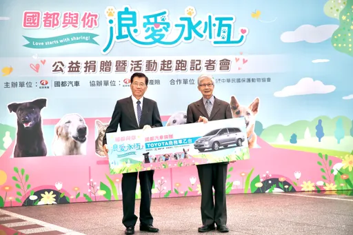 國都汽車攜手和泰產險 捐百萬及商務車挺動保