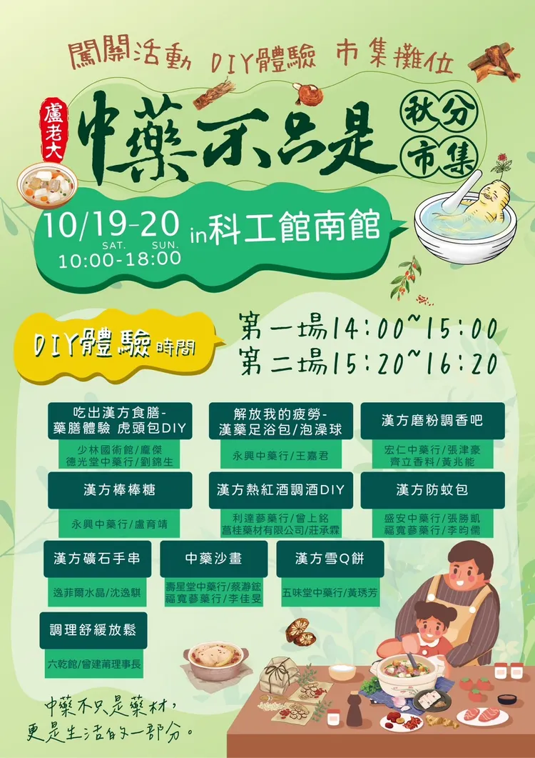 漢方假日市集在10/19～20於高雄國立科學工藝博物館南館舉行。翻攝畫面