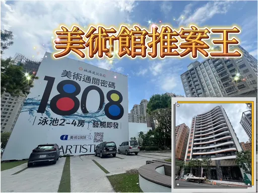 城揚美術館連推4案 總銷250億元實登房價坐五望六