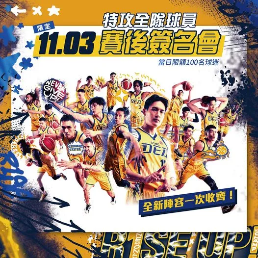 開幕戰賽後福利一次蒐羅全隊球員的簽名。中信特攻提供