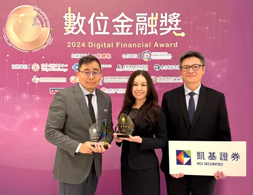 凱基證券反詐和資安有成 獲「數位資訊安全獎-反詐組、安全組」2大獎