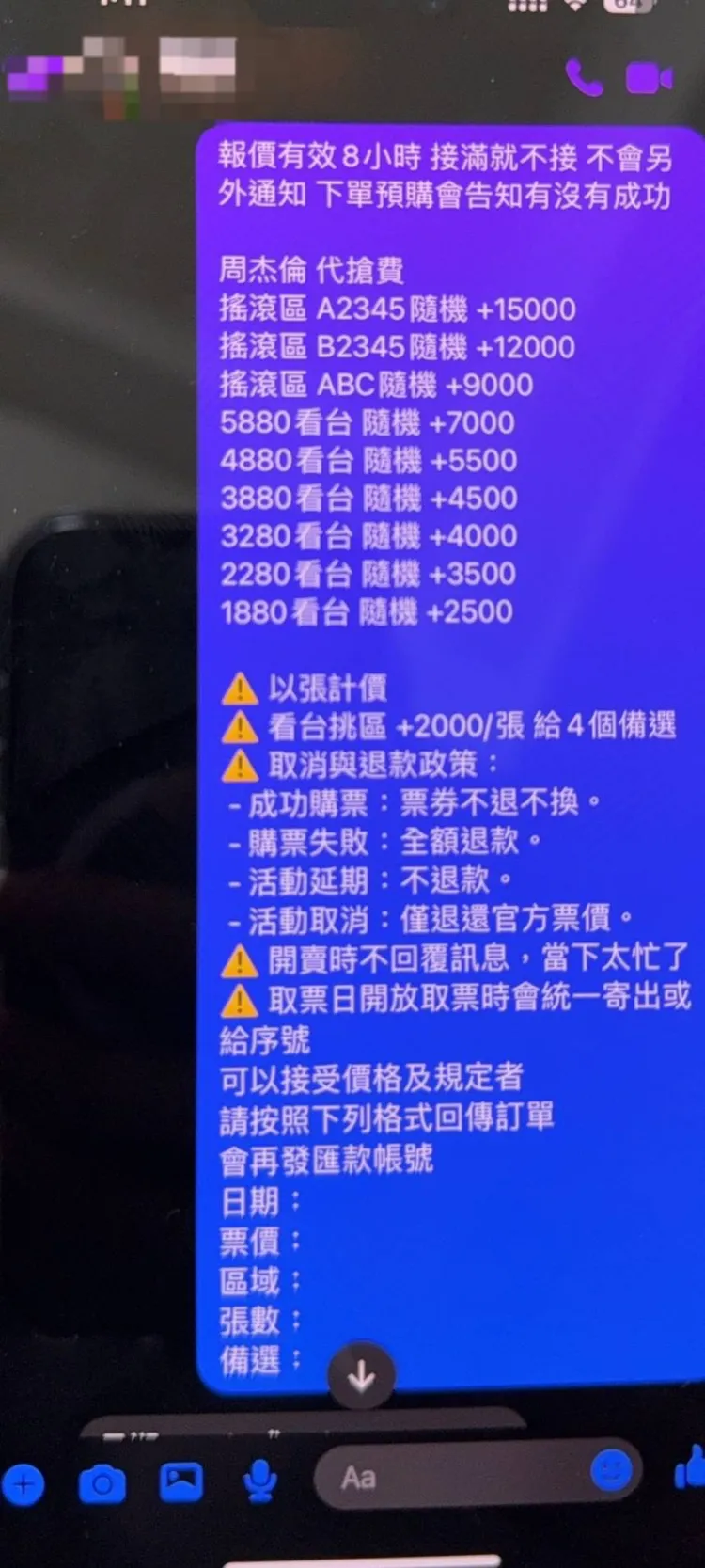黃牛集團事前就在各個網路平台宣傳，被警方循線逮捕。民眾提供