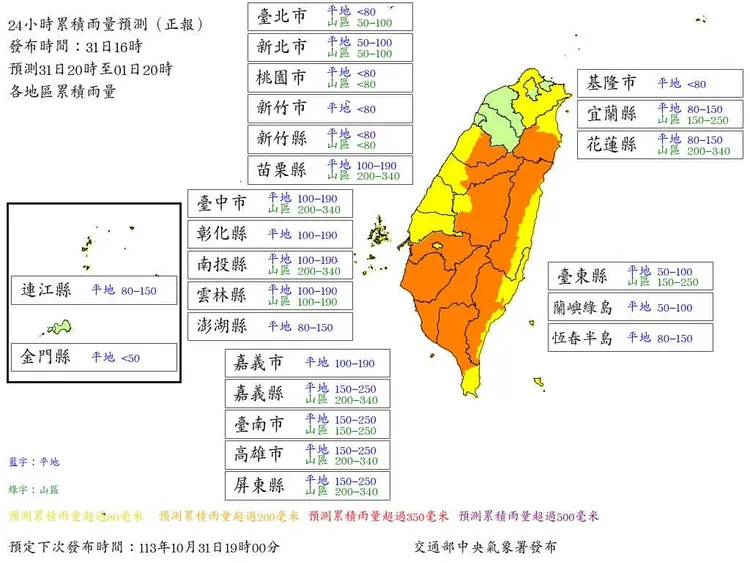 11月1日上午6時到中午12時雨量預測。翻攝自氣象署官網