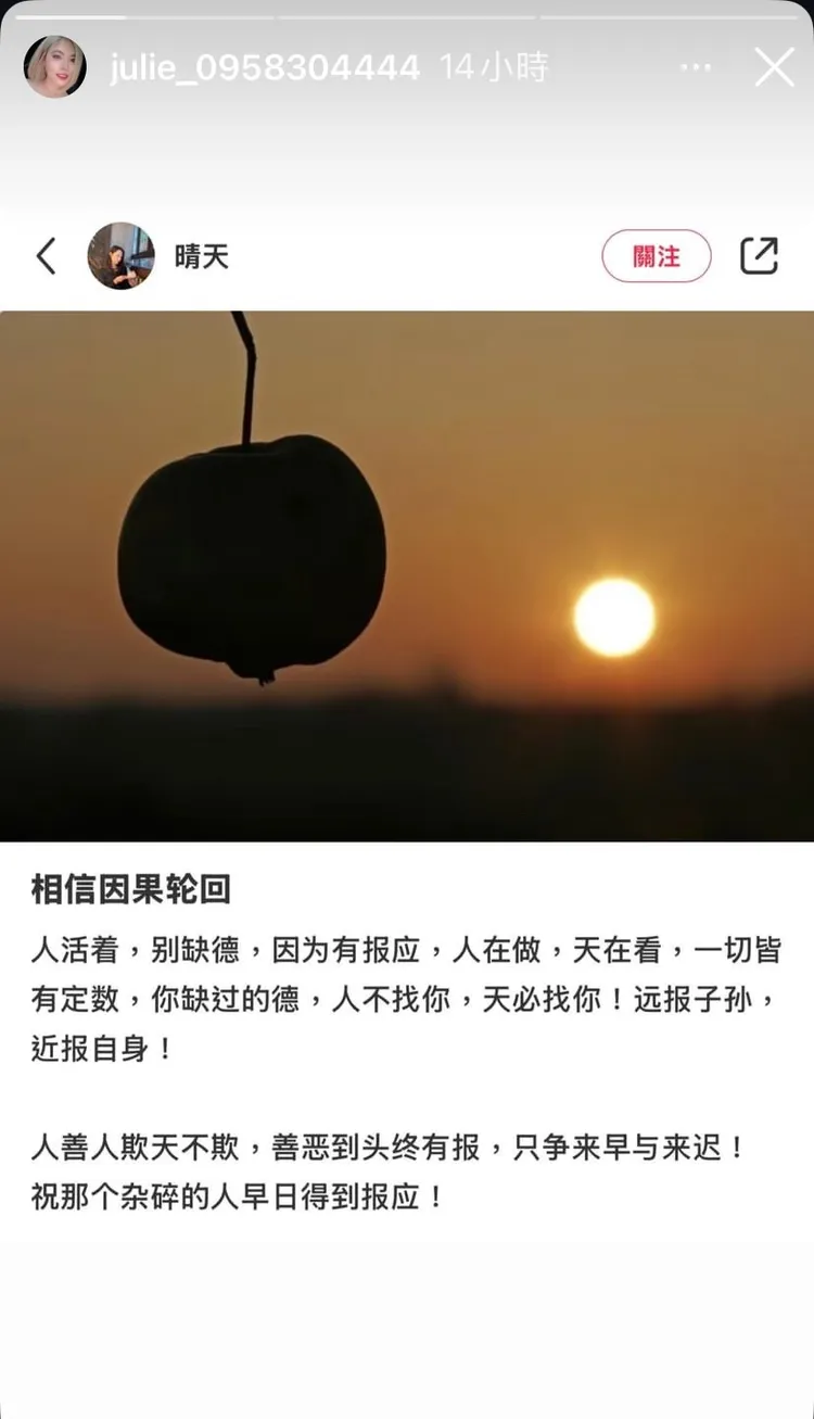 劉姓女子轉發一張圖文，上面寫出希望雜碎得到報應。翻攝自當事人IG