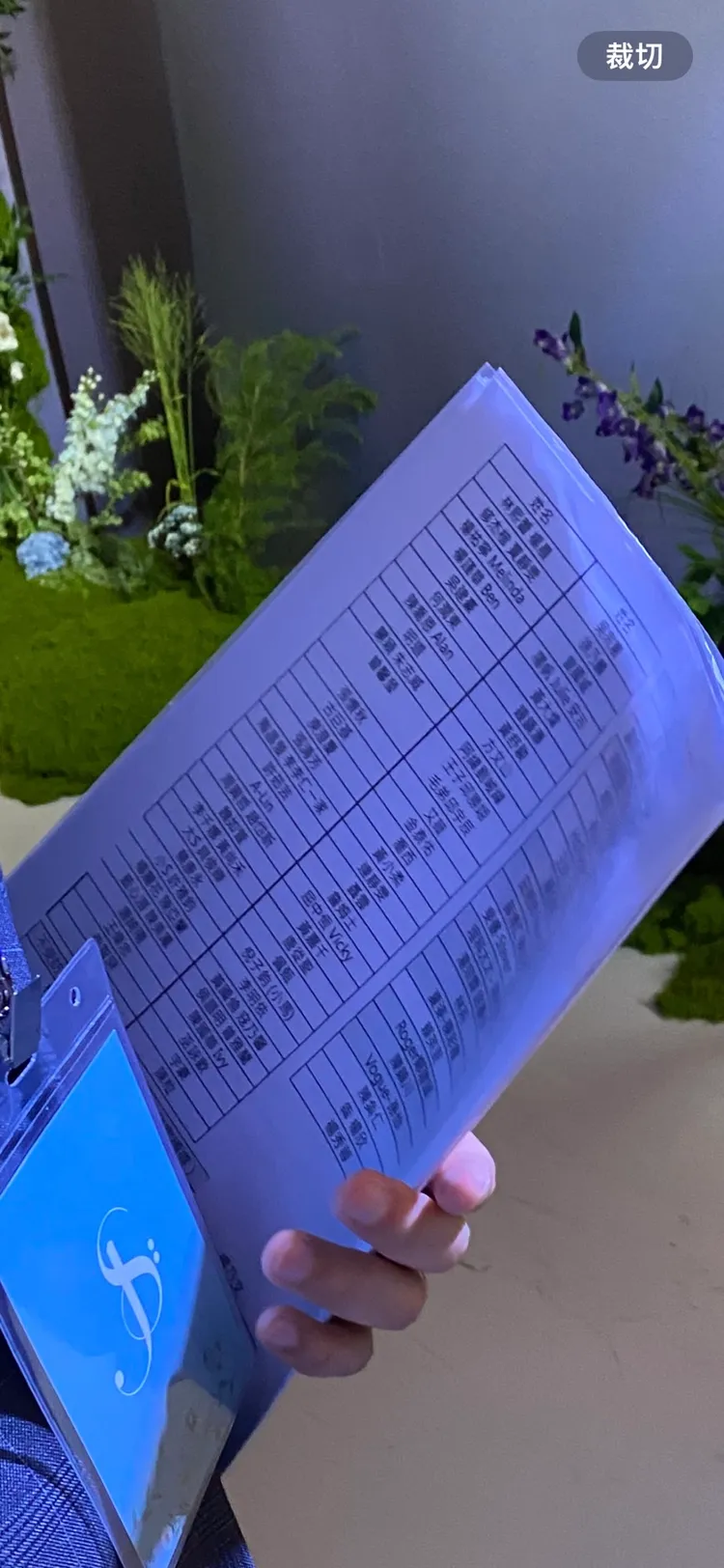 全明星賓客名單。讀者提供