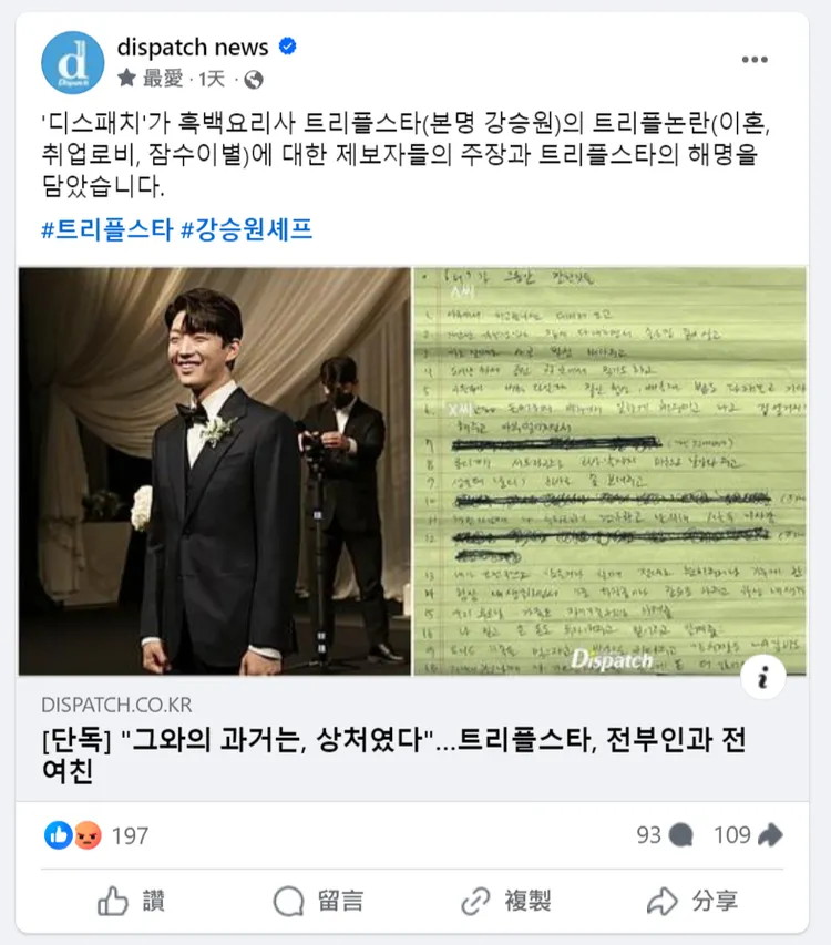 《Dispatch》公開姜勝元犯錯後寫給前妻的反省文，坦承「偷看穿著火辣的女客人」，甚至要求前妻跟別的男人上床。翻攝Dispatch臉書
