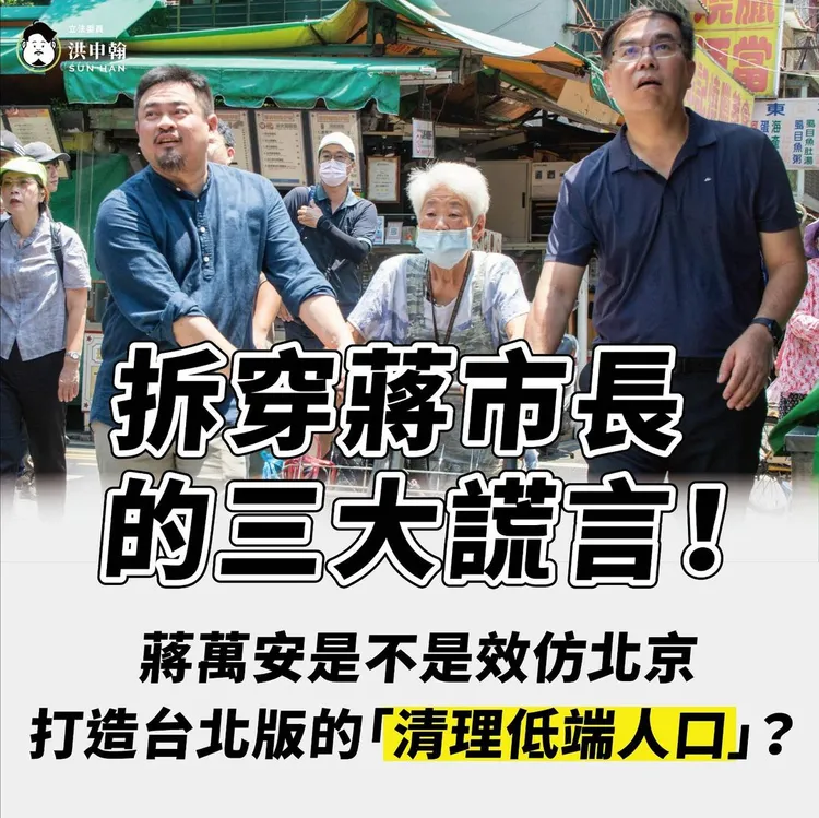 洪申翰昨（17日）於臉書發文怒轟蔣萬安3大謊言。翻攝洪申翰臉書