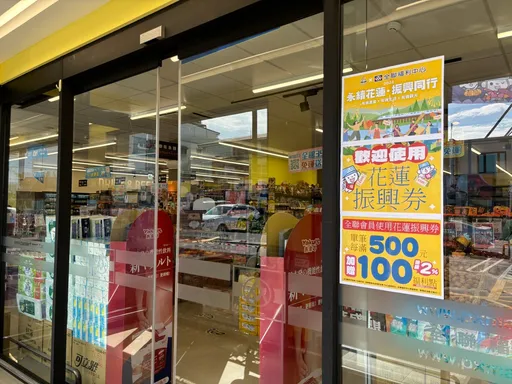 領3000元最後一天!花蓮振興券超商、超市回饋 全台門市5折起